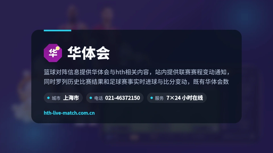 走进华体会