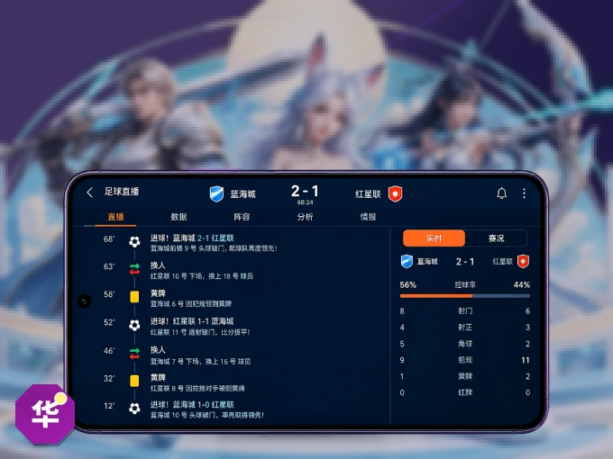 华体会 APP，随时随地掌握比分